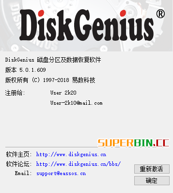 DiskGenius(硬盘修复分区工具)5.01.609绿色专业版 漫画分享 第3张