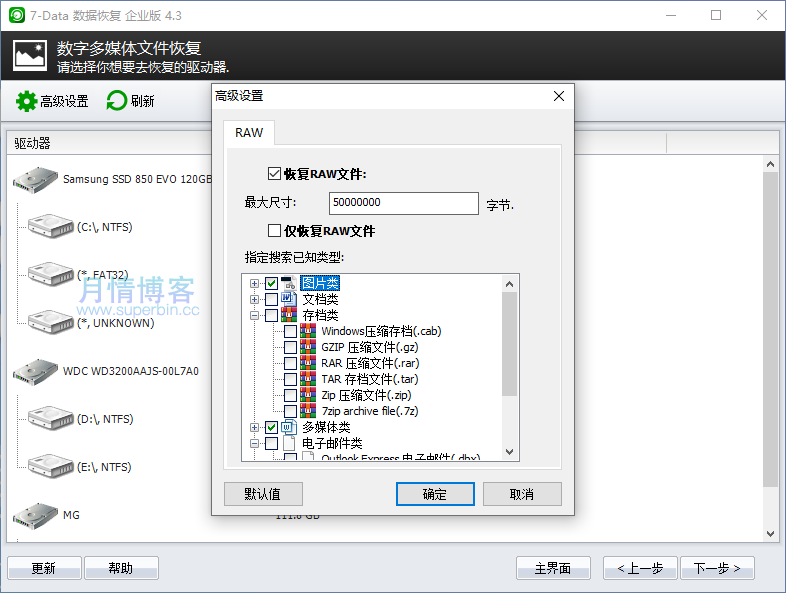 7Data数据恢复「4.3」企业版单文件特别版 漫画分享 第2张