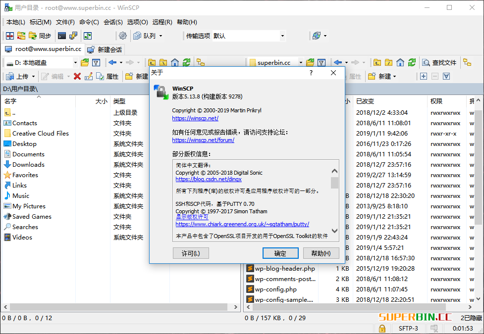 WinSCP 5.13.8 SFTP客户端简体中文便携版 漫画分享 第3张