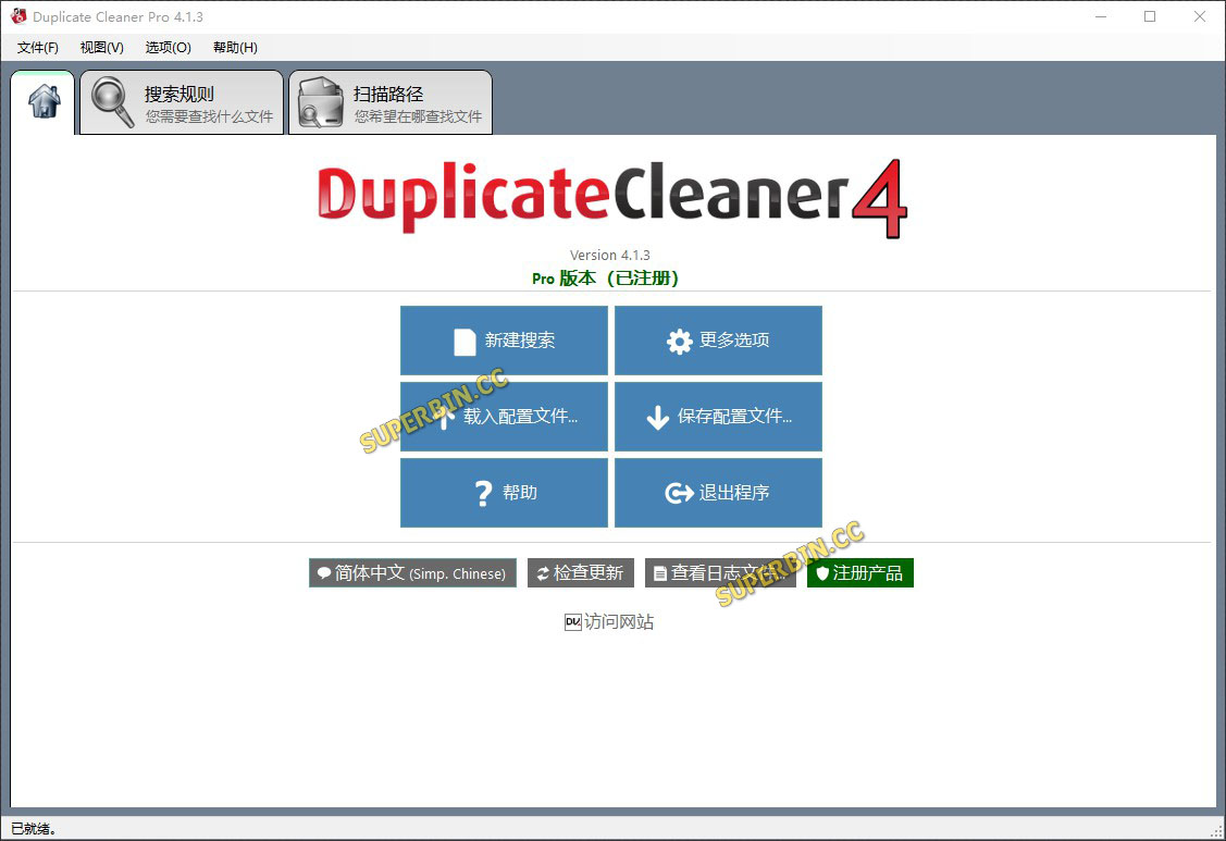 查找重复文件Duplicate Cleaner v4.1.3绿色版 漫画分享 第3张