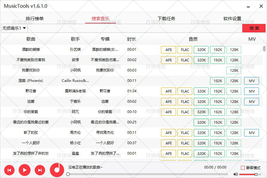 付费无损音乐下载神器MusicTools v1.9.3.2 漫画分享 第2张