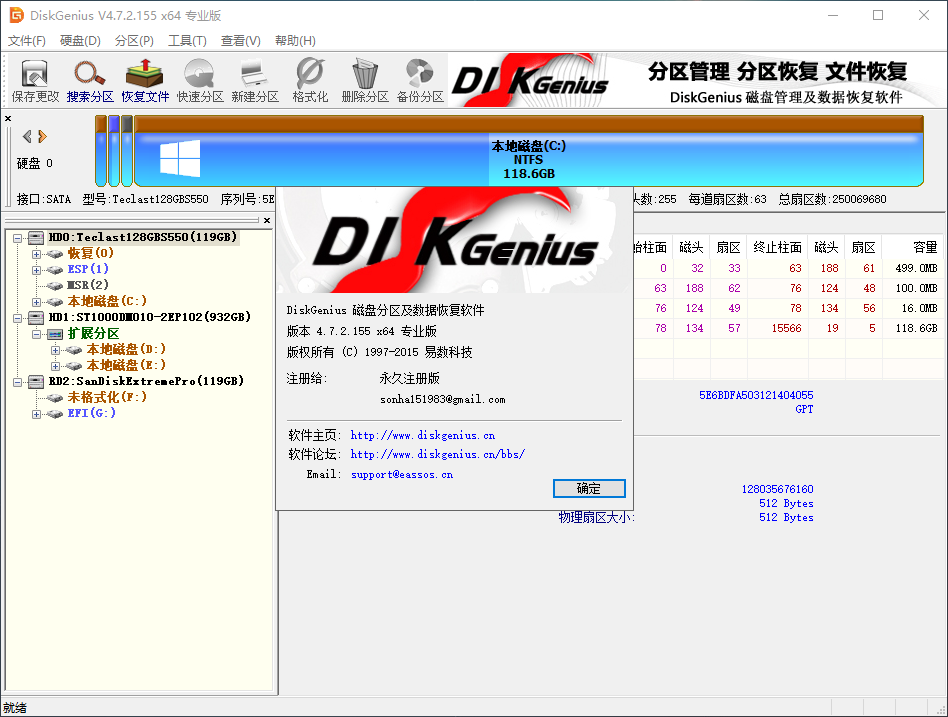 DiskGenius v4.7.2 永久专业版完美注册单文件版本 Windows 第2张