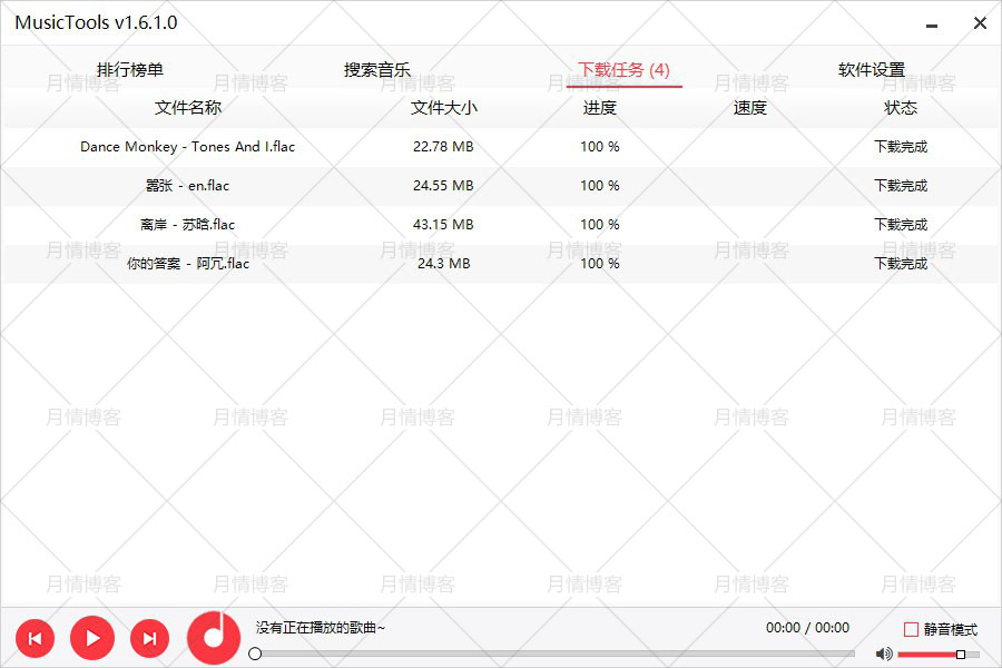 付费无损音乐下载神器MusicTools v1.9.3.2 漫画分享 第3张