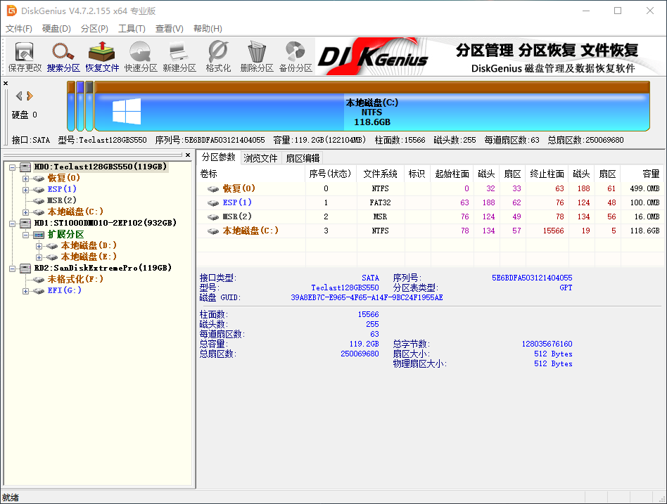 DiskGenius v4.7.2 永久专业版完美注册单文件版本 Windows 第1张