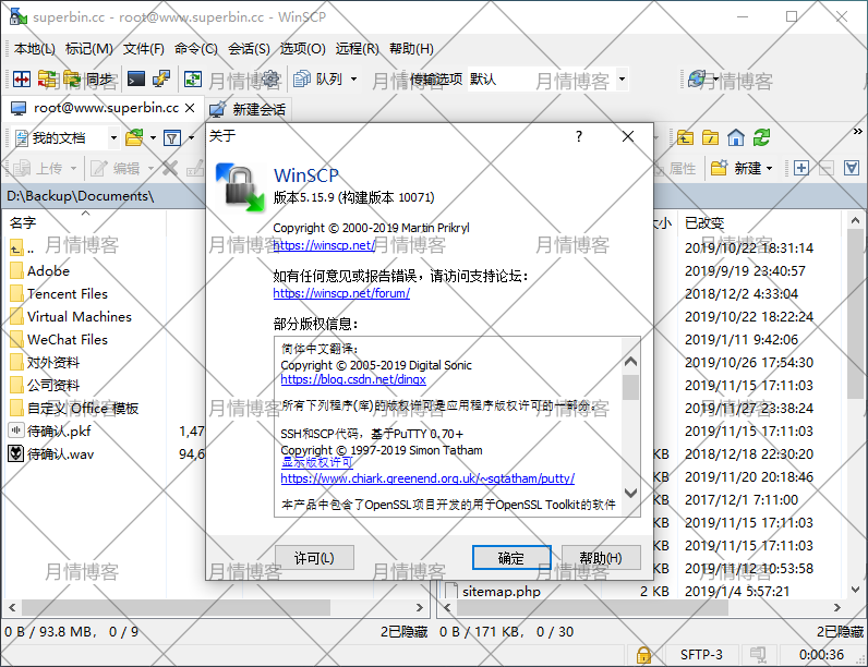 WinSCP v5.15.9 SFTP客户端 简体中文绿色版 漫画分享 第2张