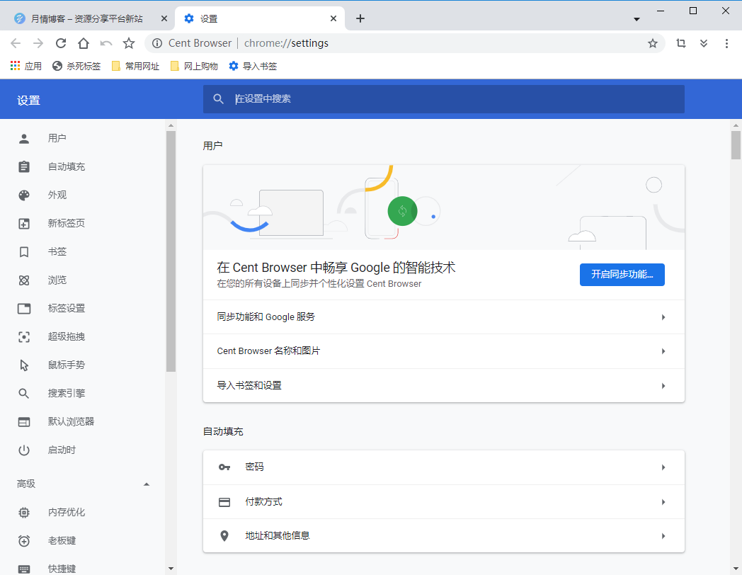 百分浏览器Cent Browser v4.3.9.241 正式版 漫画分享 第2张