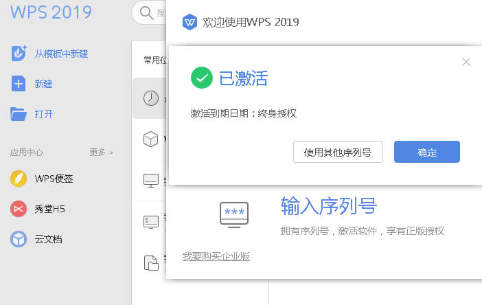 WPSOffice 2019 专业增强版 v11.8.6.8697 漫画分享 第2张