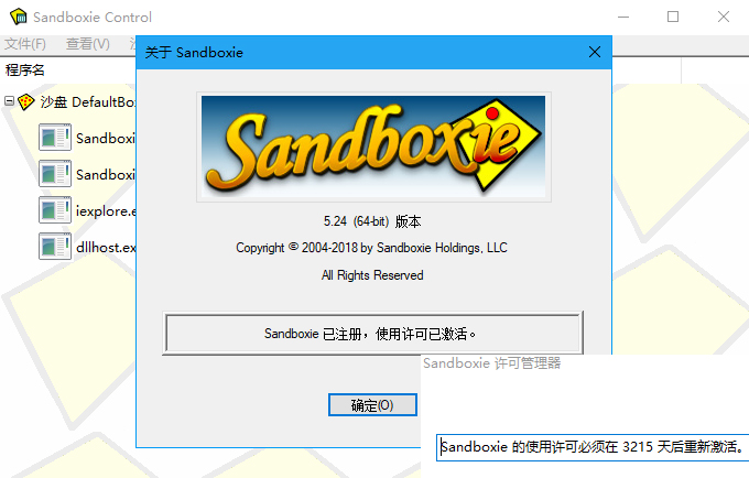 Sandboxie v5.33.1 开源免费！ 漫画分享 第1张