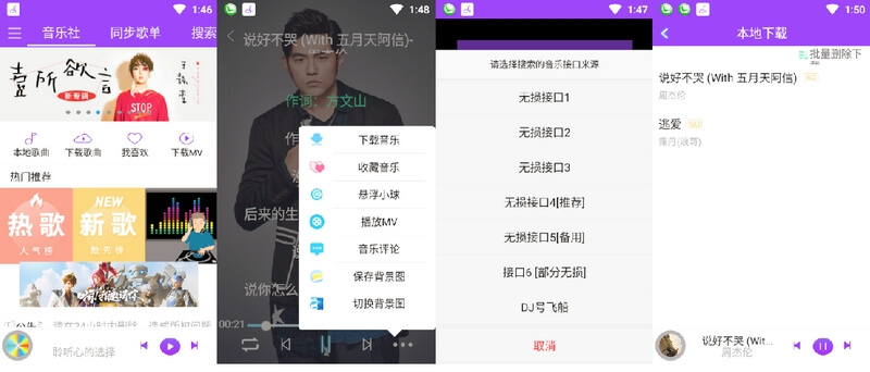 免费无损音乐付费歌曲下载APP 魔音v2.1.0 Android 第1张