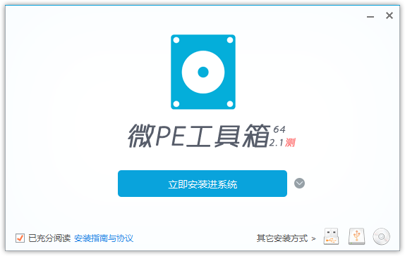 微PE工具箱 v2.1 正式版，月情强烈推荐！ Windows 第1张