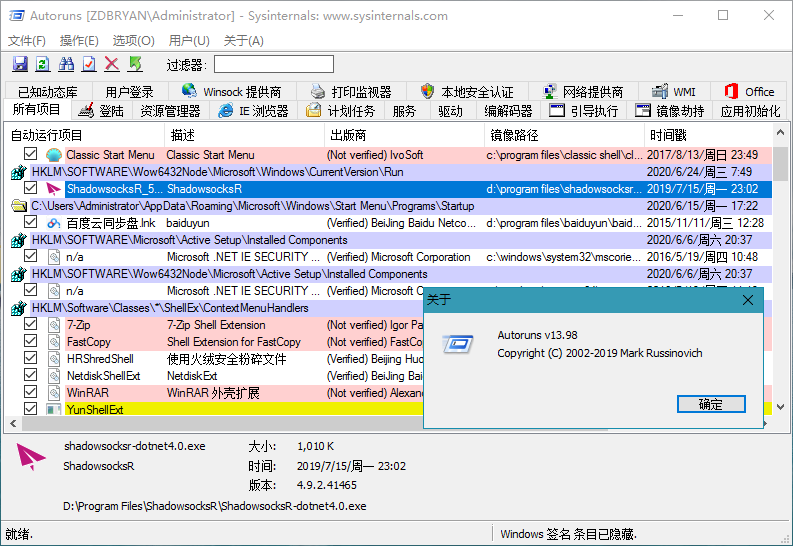 微软启动项管理工具 AutoRuns 13.98 中文版 漫画分享 第1张