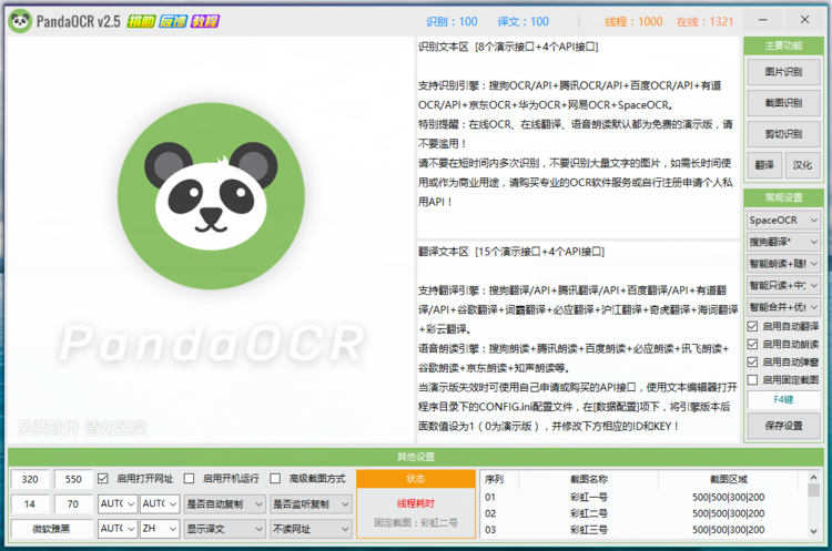 PandaOCR 2.67 免费全能OCR图文识别工具 漫画分享 第1张