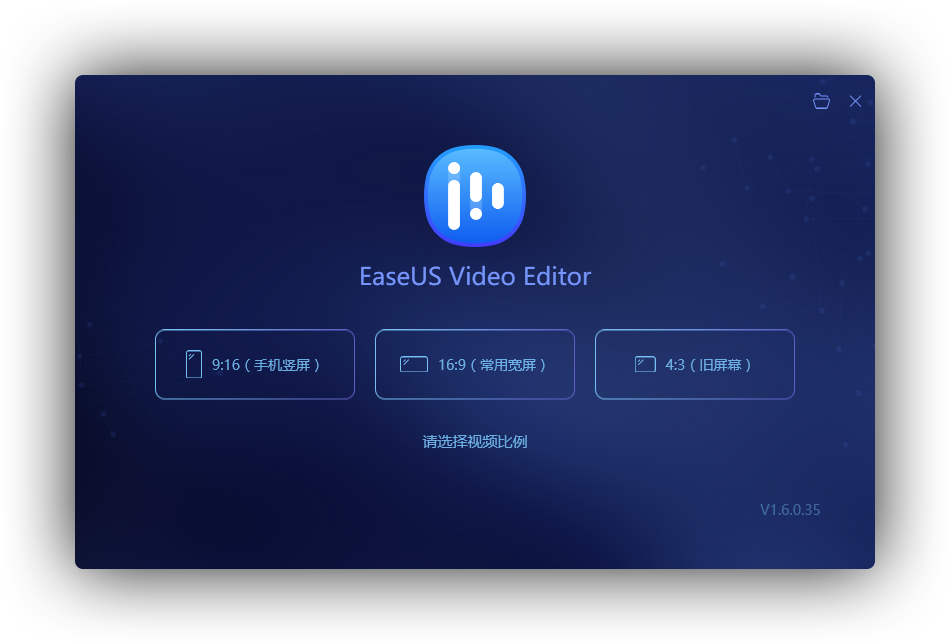 EaseUS Video Editor 1.6.0.35 免激活中文版 漫画分享 第1张