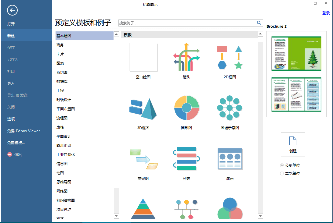 亿图图示EdrawMax v10.0.4 简体中文特别版 漫画分享 第1张