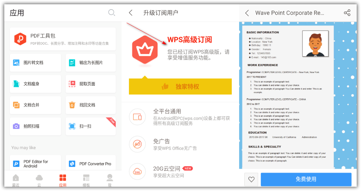 WPS Office 13.9.0 for Android 解锁高级版 Android 第1张