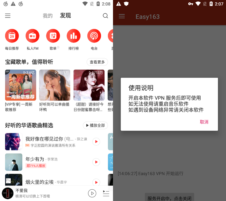 网易云音乐 v7.3.20 for Android 去除广告版 Android 第1张