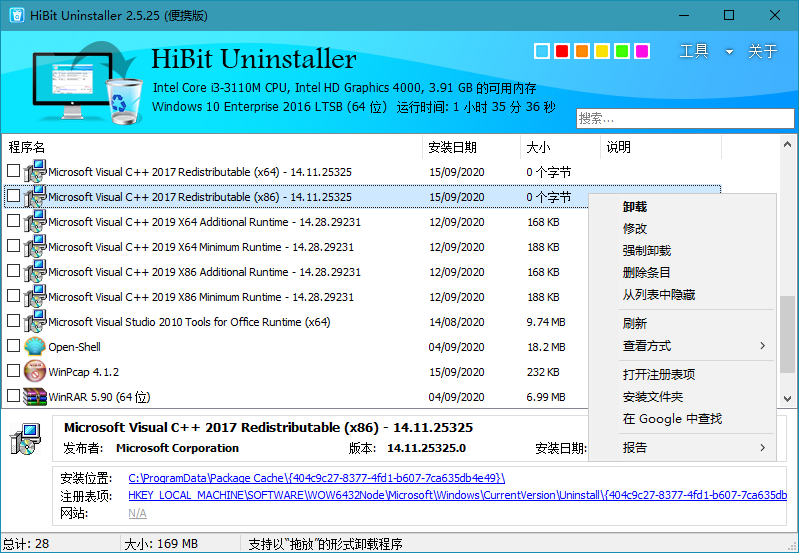 HiBit Uninstaller v2.5.95 绿色单文件版 漫画分享 第1张