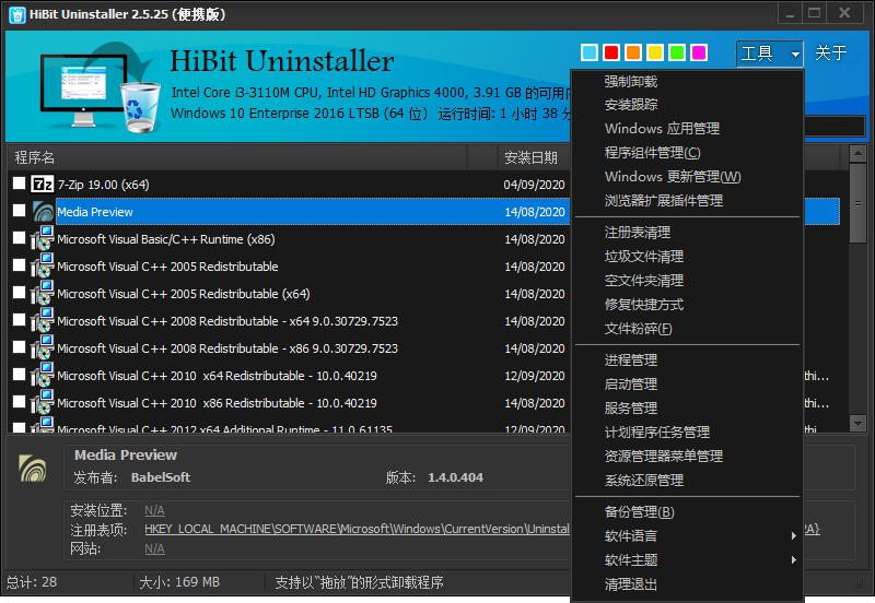 HiBit Uninstaller v2.5.95 绿色单文件版 漫画分享 第2张