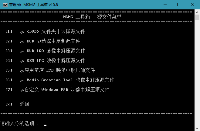 系统映像工具箱 MSMG ToolKit 11.3 中文版 Windows 第2张