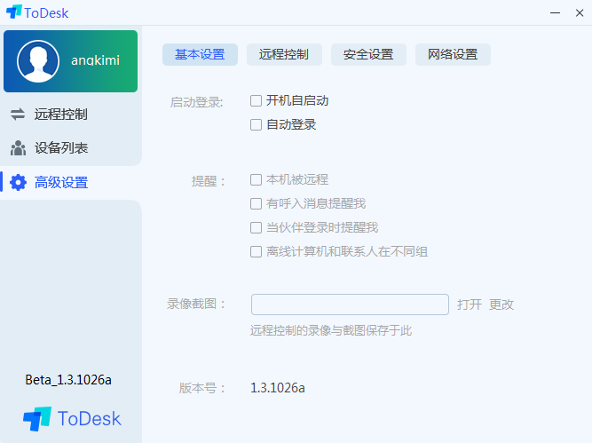 ToDesk免费流畅不限速远程控制工具(免费版TeamViewer) 漫画分享 第4张