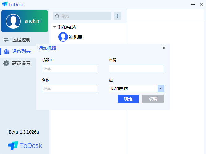 ToDesk免费流畅不限速远程控制工具(免费版TeamViewer) 漫画分享 第7张