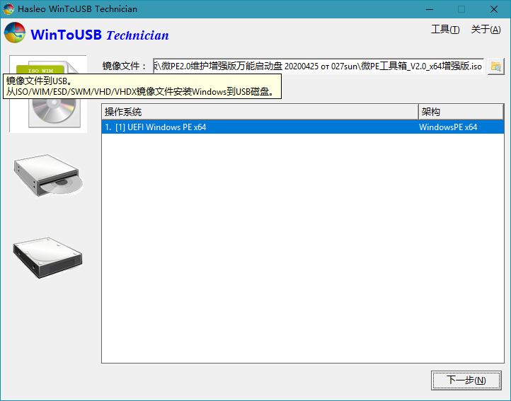 WinToUSB(U盘安装系统工具) v5.8中文版 漫画分享 第1张