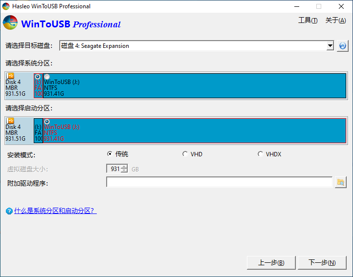 WinToUSB(U盘安装系统工具) v5.8中文版 漫画分享 第2张