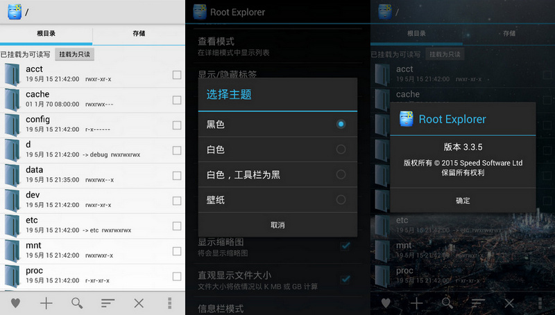 Root Explorer v4.9.1 收费版&去广告版 Android 第2张